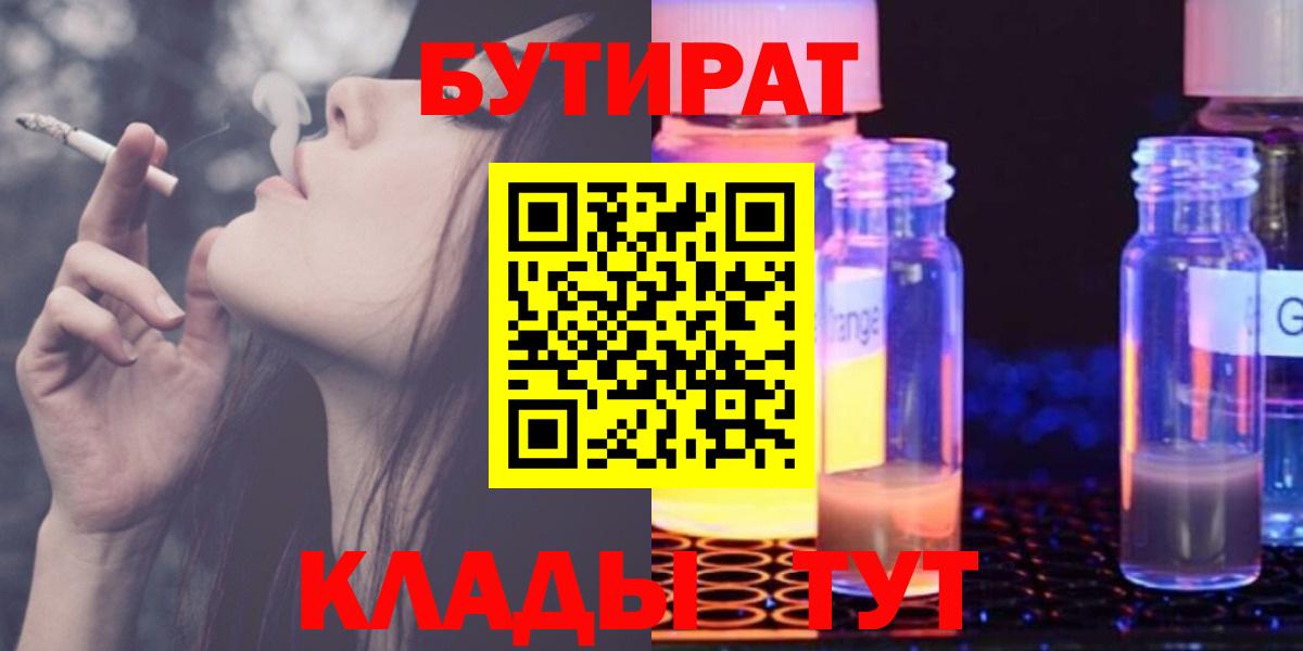 БУТИРАТ вода  Вход с VPN  Сунжа 