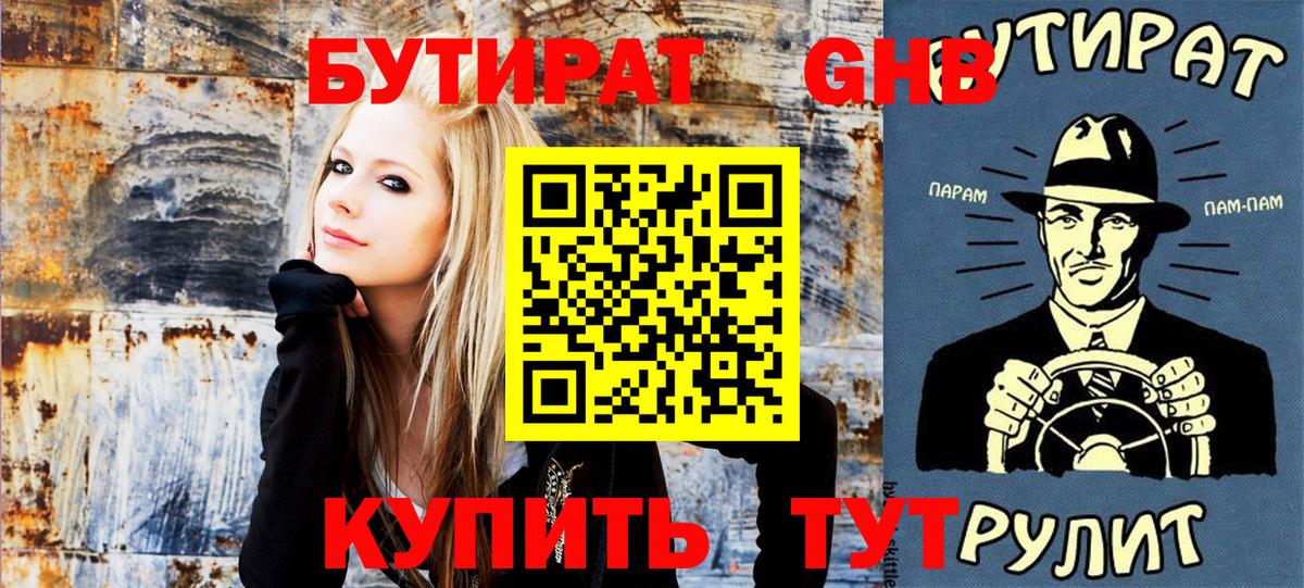 Бутират буратино Сунжа