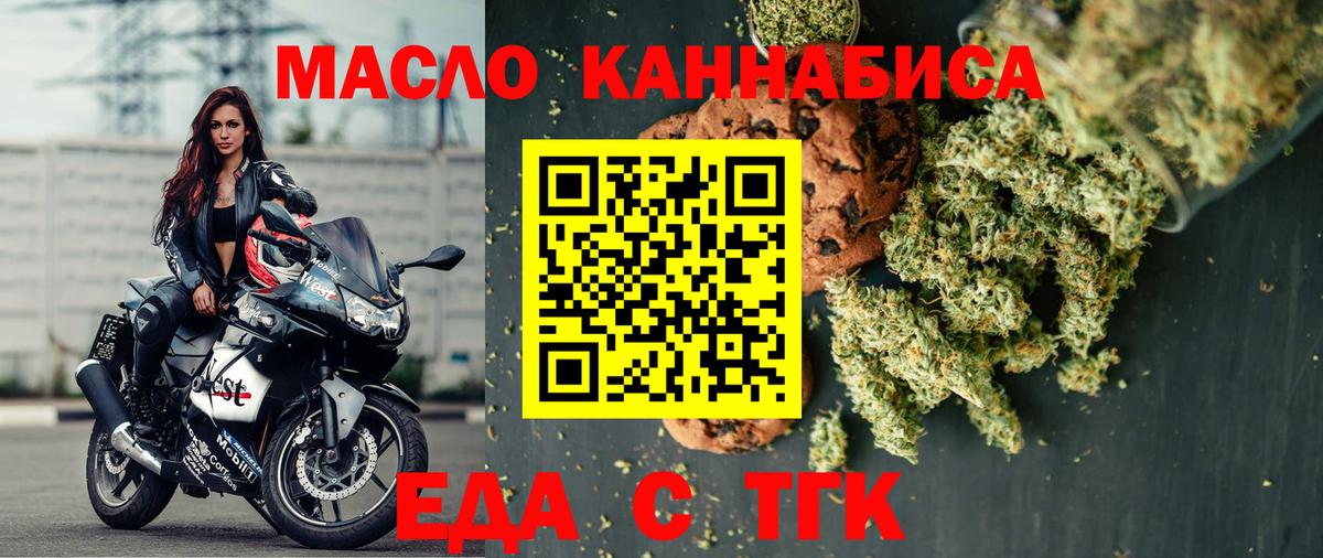 Еда ТГК конопля  Вход с VPN  Сунжа 