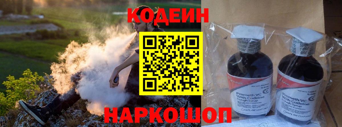 Кодеин напиток Lean (лин)  Вход с VPN  Сунжа 