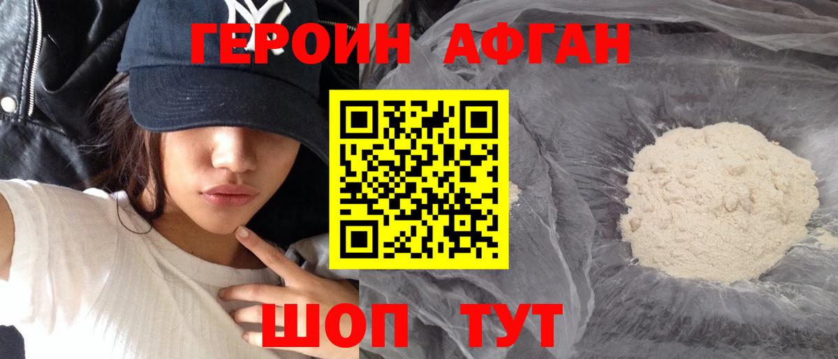 ГЕРОИН хмурый Сунжа