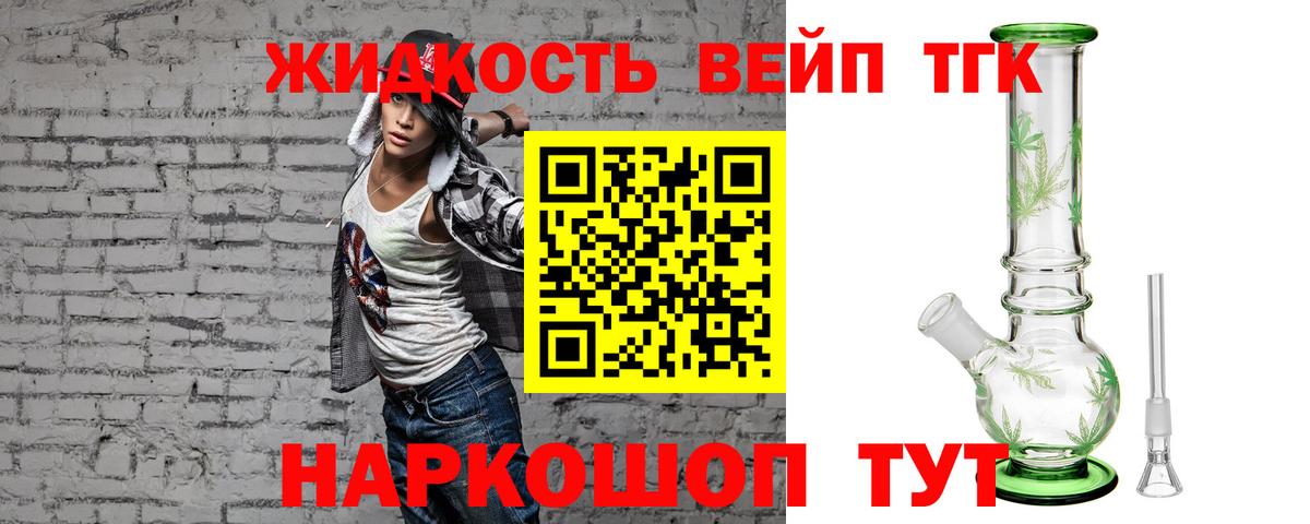ТГК жижа Сунжа